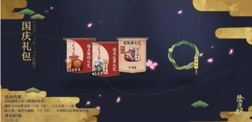 国庆礼包爆料最新版,惊喜连连，福利大放送！